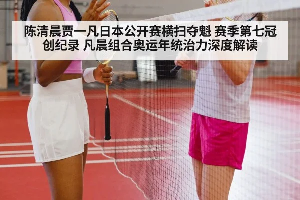 badminton women doubles