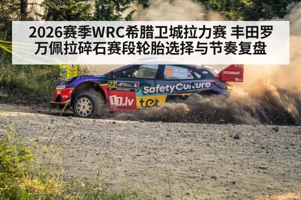 rally car gravel road dust