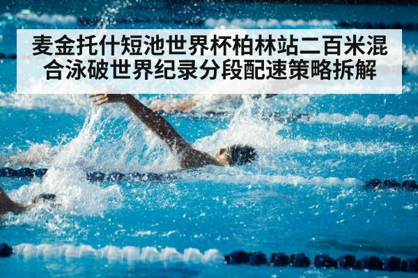 swimming competition pool